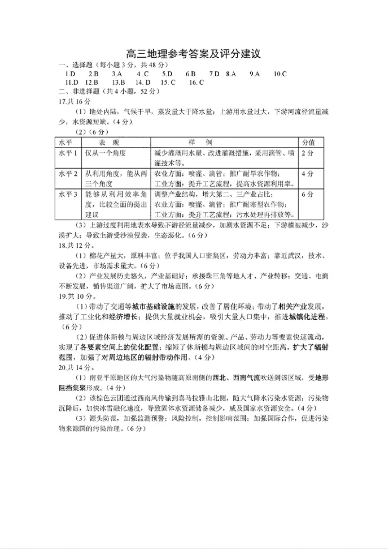 日照9科答案_2024-2025高三（6-6月题库）_2024年11月试卷_1126山东省日照市2025届高三上学期11月期中校际联合考试