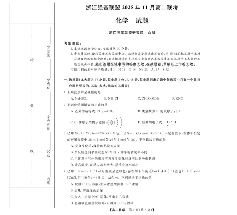 化学--浙江强基联盟2025年11月高二联考_2025年11月高二试卷_251128浙江省强基联盟2025-2026学年高二上学期11月期中