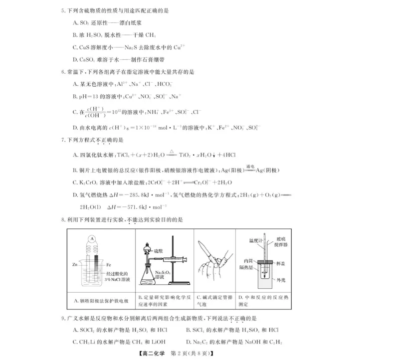 化学--浙江强基联盟2025年11月高二联考_2025年11月高二试卷_251128浙江省强基联盟2025-2026学年高二上学期11月期中