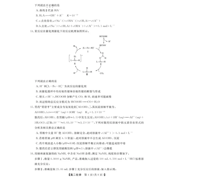 化学--浙江强基联盟2025年11月高二联考_2025年11月高二试卷_251128浙江省强基联盟2025-2026学年高二上学期11月期中