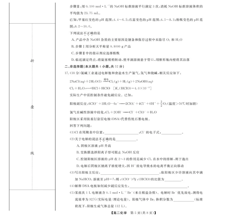 化学--浙江强基联盟2025年11月高二联考_2025年11月高二试卷_251128浙江省强基联盟2025-2026学年高二上学期11月期中