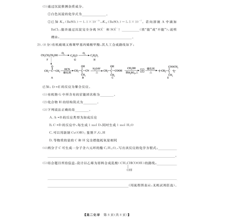 化学--浙江强基联盟2025年11月高二联考_2025年11月高二试卷_251128浙江省强基联盟2025-2026学年高二上学期11月期中