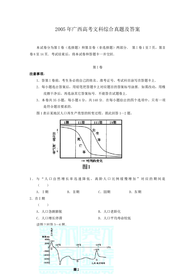 2005年广西高考文科综合真题及答案_地理高考真题试卷_旧1990-2007&middot;高考地理真题_1990-2007&middot;高考地理真题&middot;word_2001-2007年各地文综历年真题_广西