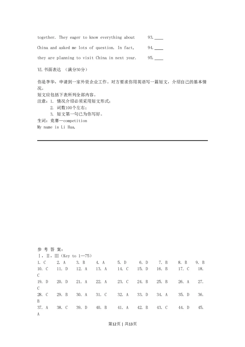 1996年福建高考英语真题及答案_zz20高中真题试卷_英语高考真题试卷_旧1990-2007&middot;高考英语真题_1990-2007&middot;高考英语真题&middot;PDF_福建