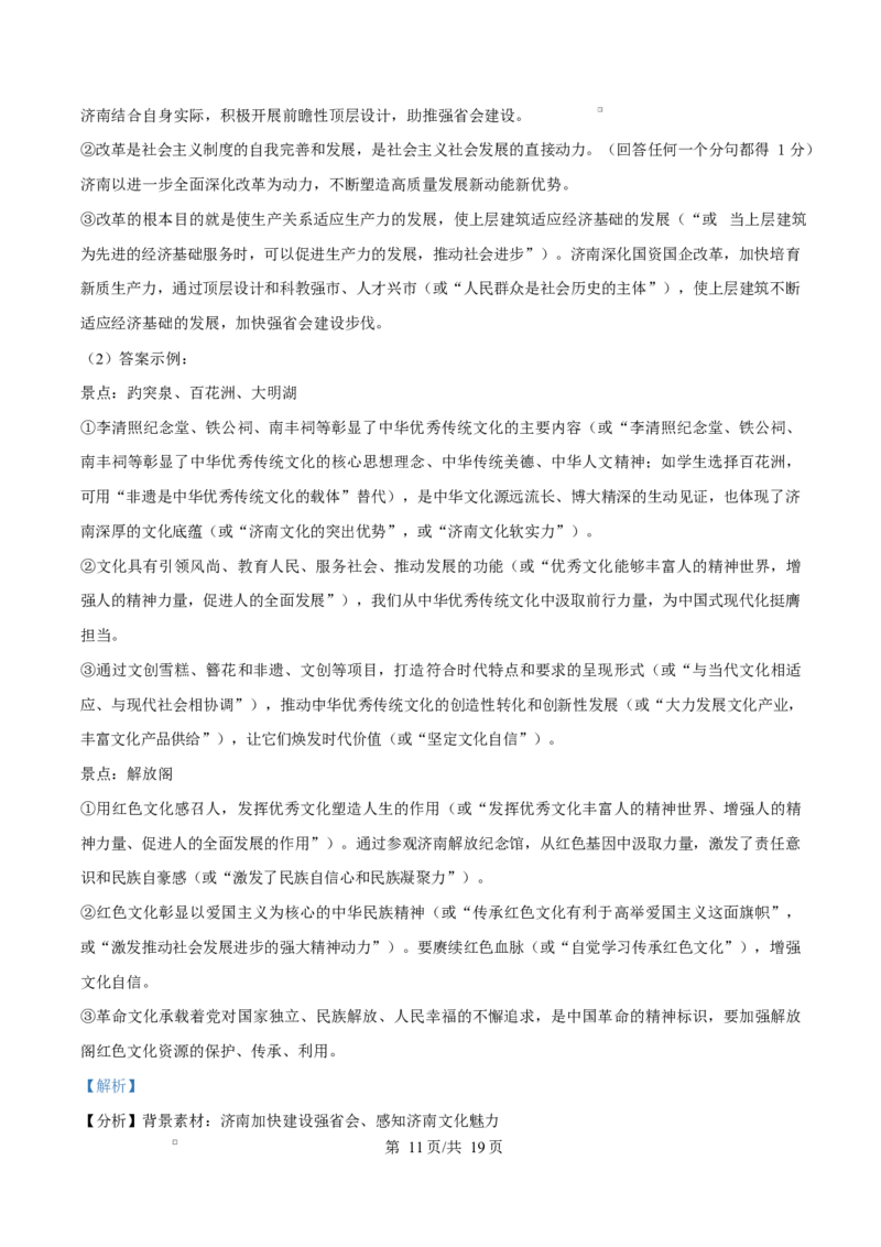 山东省济南市2024-2025学年高二上学期1月期末学习质量检测政治试题Word版含解析_2024-2025高二（7-7月题库）_2025年02月试卷_0225山东省济南市2024-2025学年高二上学期1月期末考试