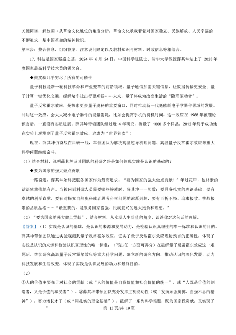 山东省济南市2024-2025学年高二上学期1月期末学习质量检测政治试题Word版含解析_2024-2025高二（7-7月题库）_2025年02月试卷_0225山东省济南市2024-2025学年高二上学期1月期末考试
