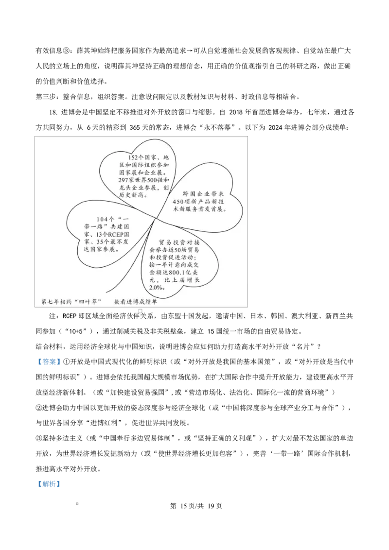 山东省济南市2024-2025学年高二上学期1月期末学习质量检测政治试题Word版含解析_2024-2025高二（7-7月题库）_2025年02月试卷_0225山东省济南市2024-2025学年高二上学期1月期末考试