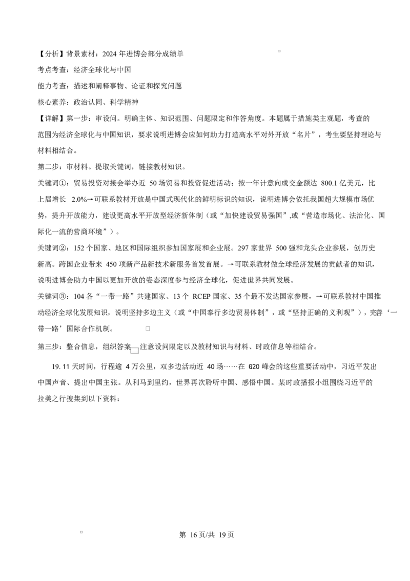 山东省济南市2024-2025学年高二上学期1月期末学习质量检测政治试题Word版含解析_2024-2025高二（7-7月题库）_2025年02月试卷_0225山东省济南市2024-2025学年高二上学期1月期末考试