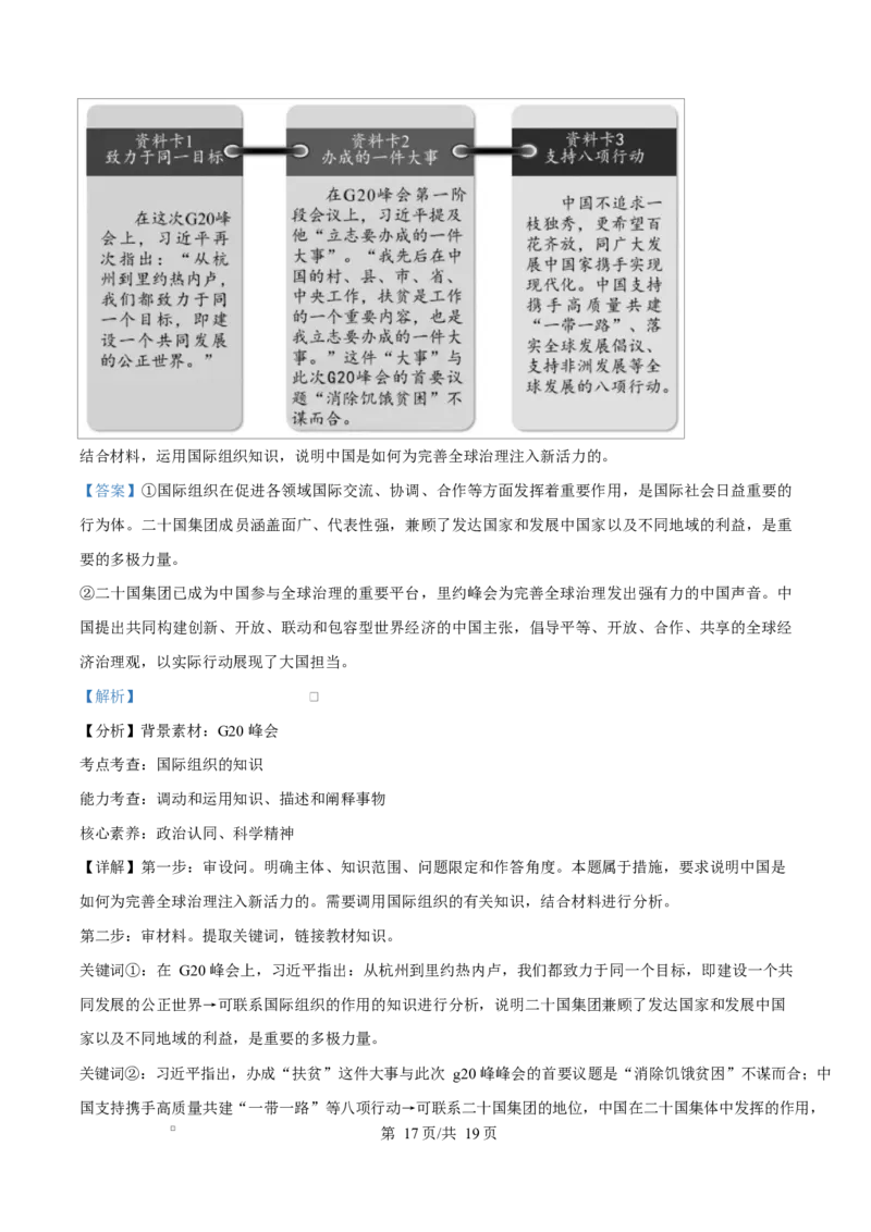 山东省济南市2024-2025学年高二上学期1月期末学习质量检测政治试题Word版含解析_2024-2025高二（7-7月题库）_2025年02月试卷_0225山东省济南市2024-2025学年高二上学期1月期末考试