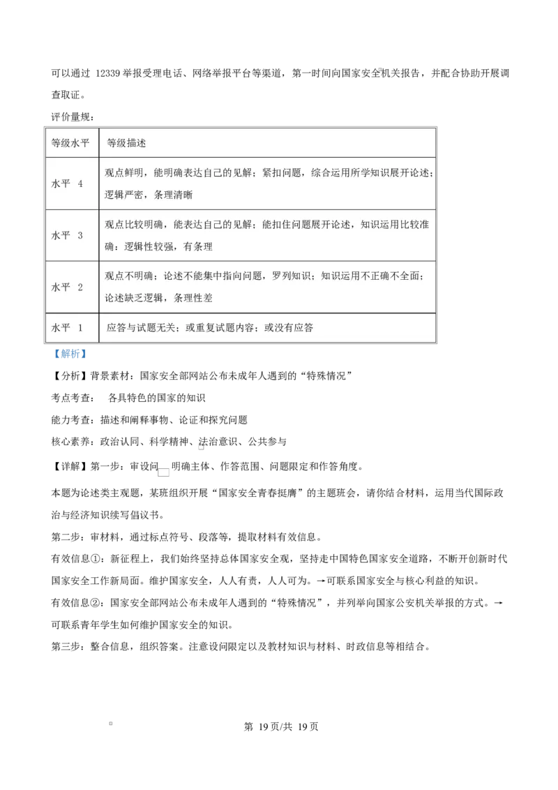 山东省济南市2024-2025学年高二上学期1月期末学习质量检测政治试题Word版含解析_2024-2025高二（7-7月题库）_2025年02月试卷_0225山东省济南市2024-2025学年高二上学期1月期末考试