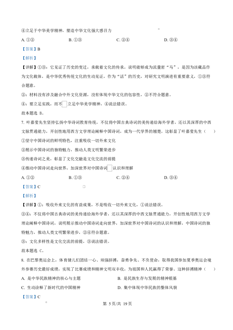 山东省济南市2024-2025学年高二上学期1月期末学习质量检测政治试题Word版含解析_2024-2025高二（7-7月题库）_2025年02月试卷_0225山东省济南市2024-2025学年高二上学期1月期末考试