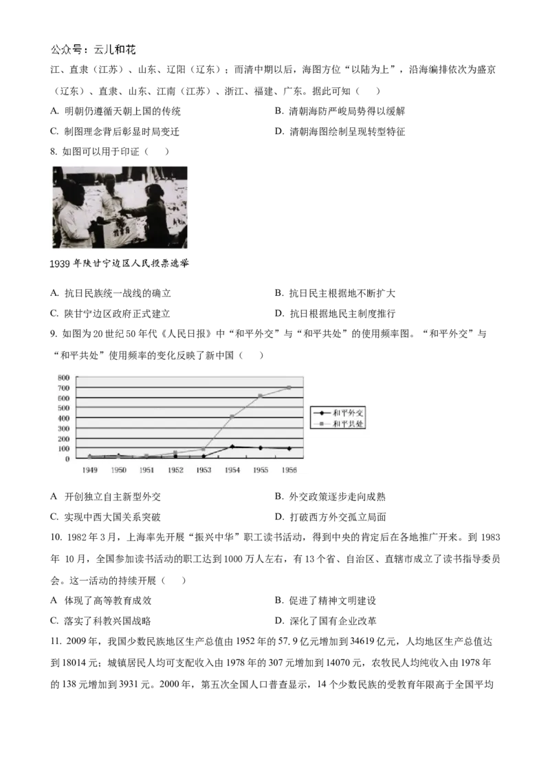 湖北省宜昌一中、荆州中学2024-205学年高二上学期十月联考历史试卷Word版无答案_2024-2025高二（7-7月题库）_2024年11月试卷