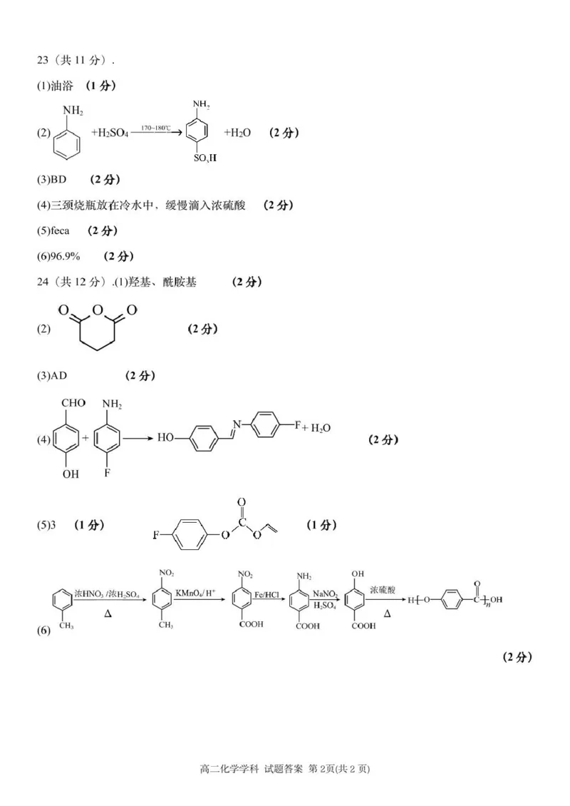 高二化学答案_2024-2025高二（7-7月题库）_2025年6月试卷_0609浙江省台金七校联盟2024-2025学年高二下学期5月期中联考试题