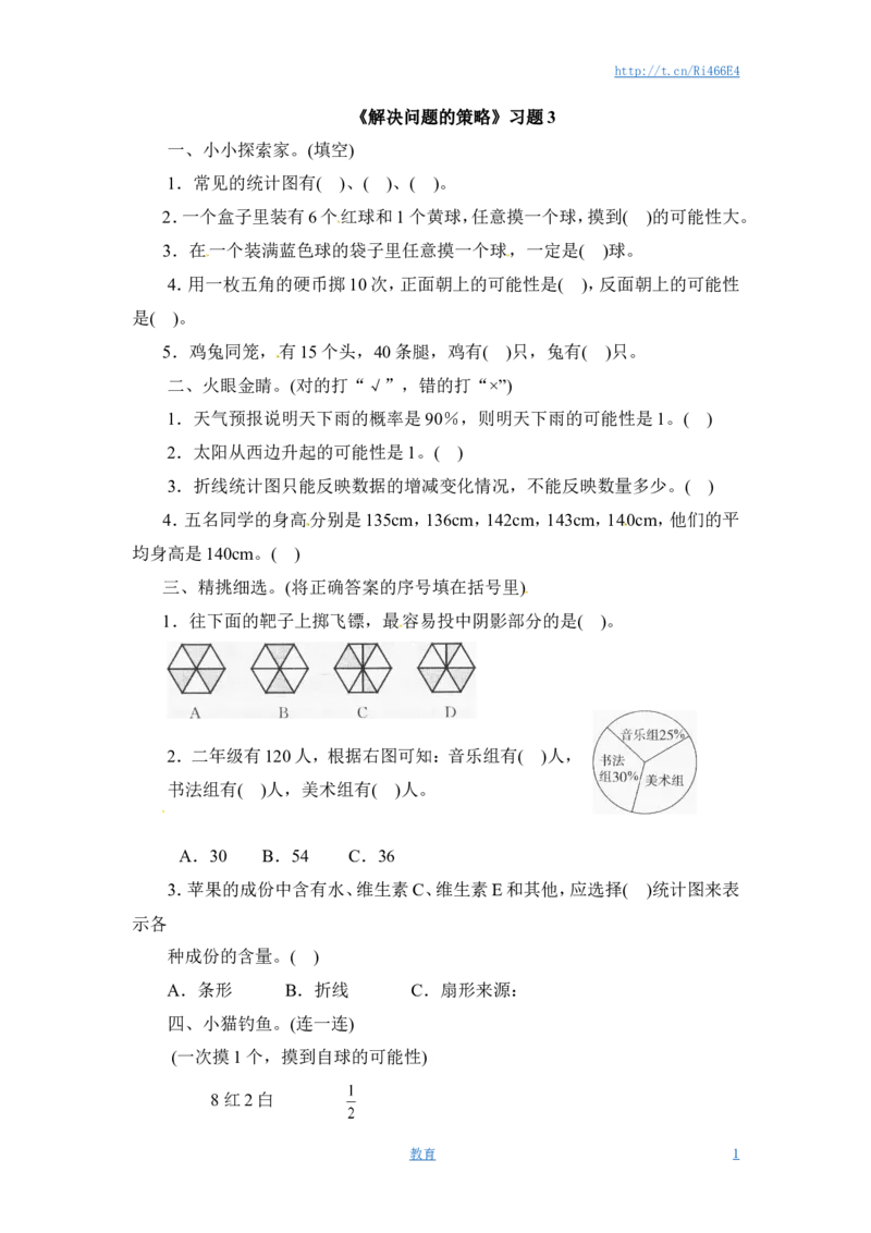 三年级下册数学一课一练-解决问题的策略3-苏教版_小学1-6年级全部试卷_数学_三年级_3-8-4、小学三年级数学下册_3-8-4-2、练习题、作业、试题、试卷_苏教版_课时练