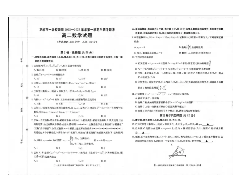 福建省龙岩市一级校联盟2025-2026学年高二上学期11月期中联考数学试题（图片版，含答案）_251221福建省龙岩市一级校盟2025-2026学年高二上学期期中联考试题（全）