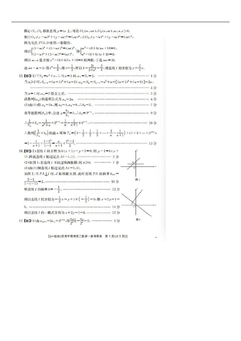 福建省龙岩市一级校联盟2025-2026学年高二上学期11月期中联考数学试题（图片版，含答案）_251221福建省龙岩市一级校盟2025-2026学年高二上学期期中联考试题（全）