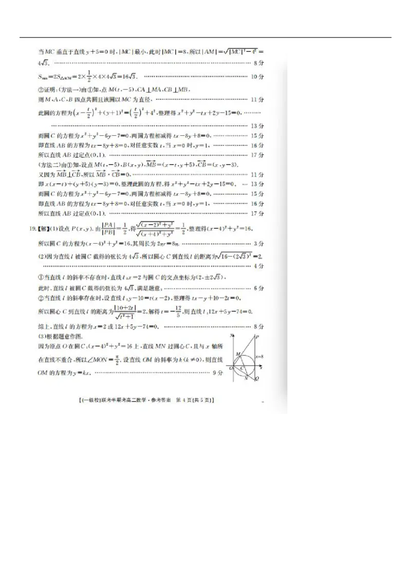 福建省龙岩市一级校联盟2025-2026学年高二上学期11月期中联考数学试题（图片版，含答案）_251221福建省龙岩市一级校盟2025-2026学年高二上学期期中联考试题（全）