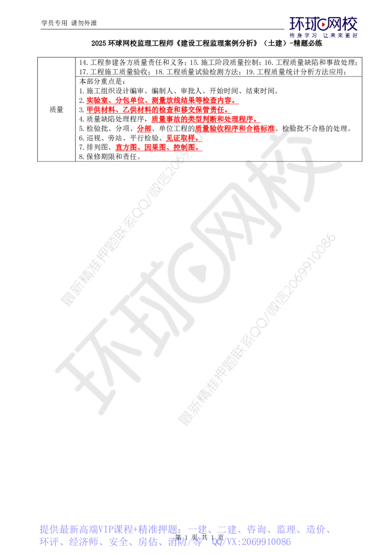 WM_第3讲精题必练（三）_监理工程师_2025监理工程师_2025年监理工程师-各大机构_2025年监理-土建案例_机构1-HQ_02.精题必练-王.双赠_讲义