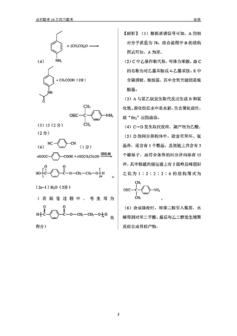 辽宁省点石联考2024-2025学年度上学期高三年级10月阶段考试化学试题答案_2024-2025高三（6-6月题库）_2024年10月试卷_1011辽宁省点石联考2024-2025学年度上学期高三年级10月阶段考试