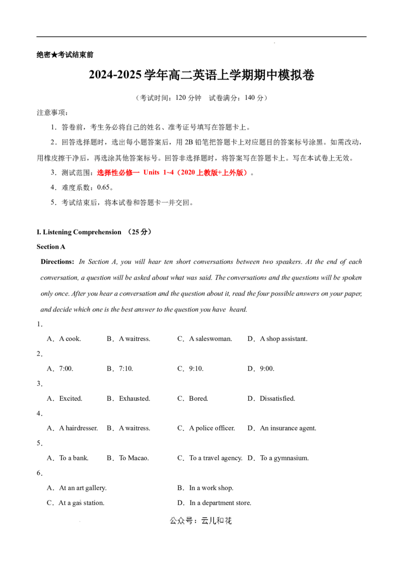 高二英语期中模拟卷（考试版A4）测试范围：选择性必修一Units1~4（上海专用）_2024-2025高二（7-7月题库）_2024年10月试卷