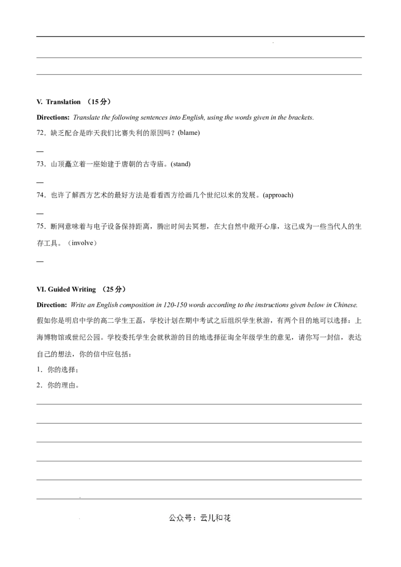 高二英语期中模拟卷（考试版A4）测试范围：选择性必修一Units1~4（上海专用）_2024-2025高二（7-7月题库）_2024年10月试卷