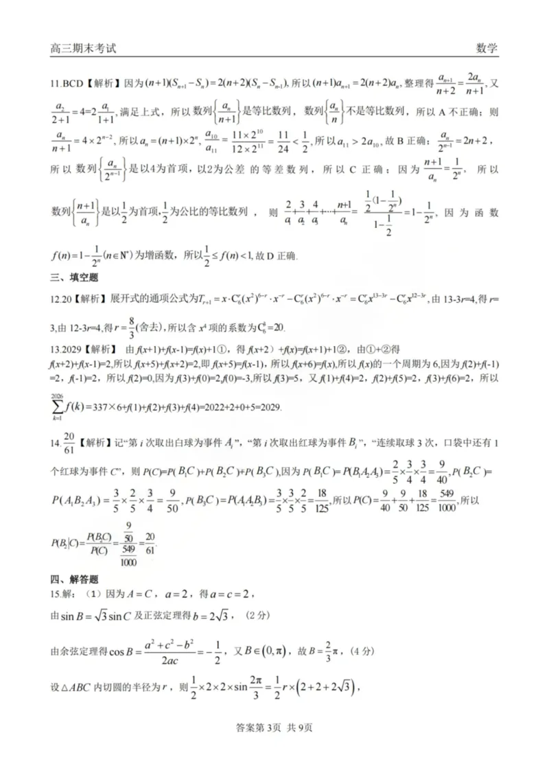 龙江教育联盟2026年1月高三上学期期末考试数学答案_2024-2026高三（6-6月题库）_2026年01月高三试卷_0116黑龙江省龙江教育联盟2026年1月高三上学期期末考试（全）