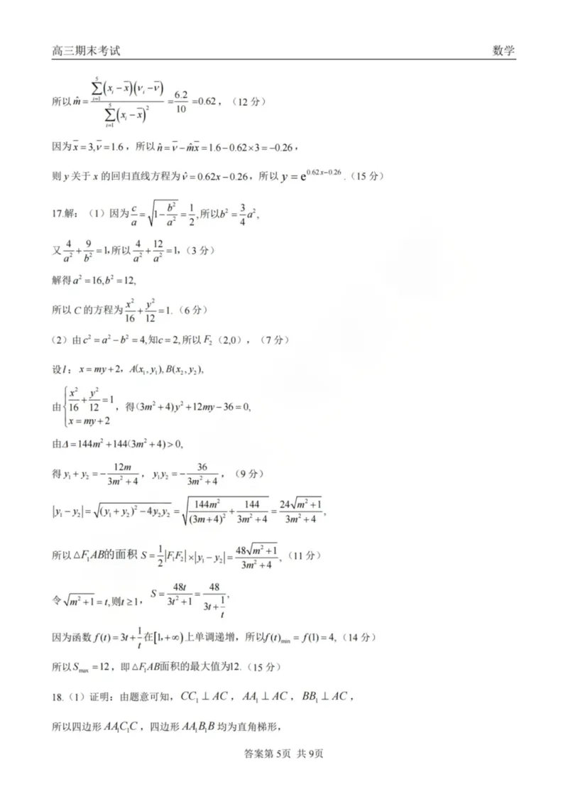 龙江教育联盟2026年1月高三上学期期末考试数学答案_2024-2026高三（6-6月题库）_2026年01月高三试卷_0116黑龙江省龙江教育联盟2026年1月高三上学期期末考试（全）