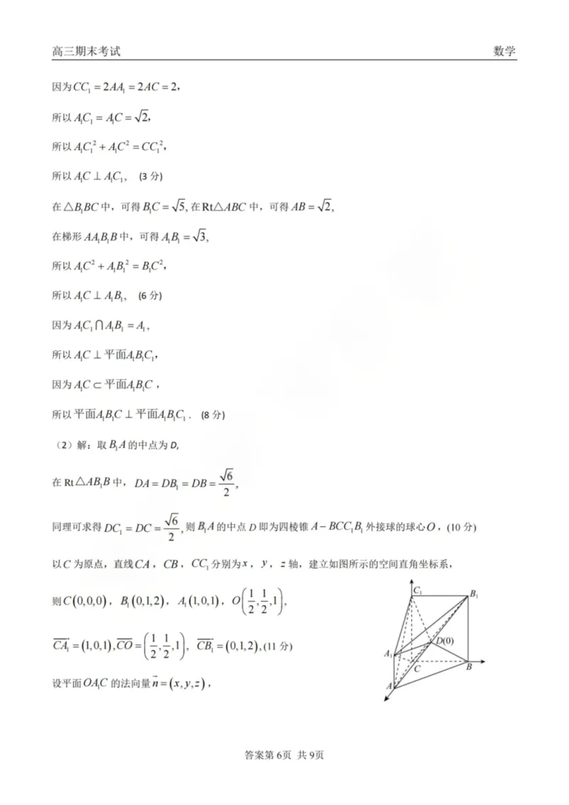 龙江教育联盟2026年1月高三上学期期末考试数学答案_2024-2026高三（6-6月题库）_2026年01月高三试卷_0116黑龙江省龙江教育联盟2026年1月高三上学期期末考试（全）