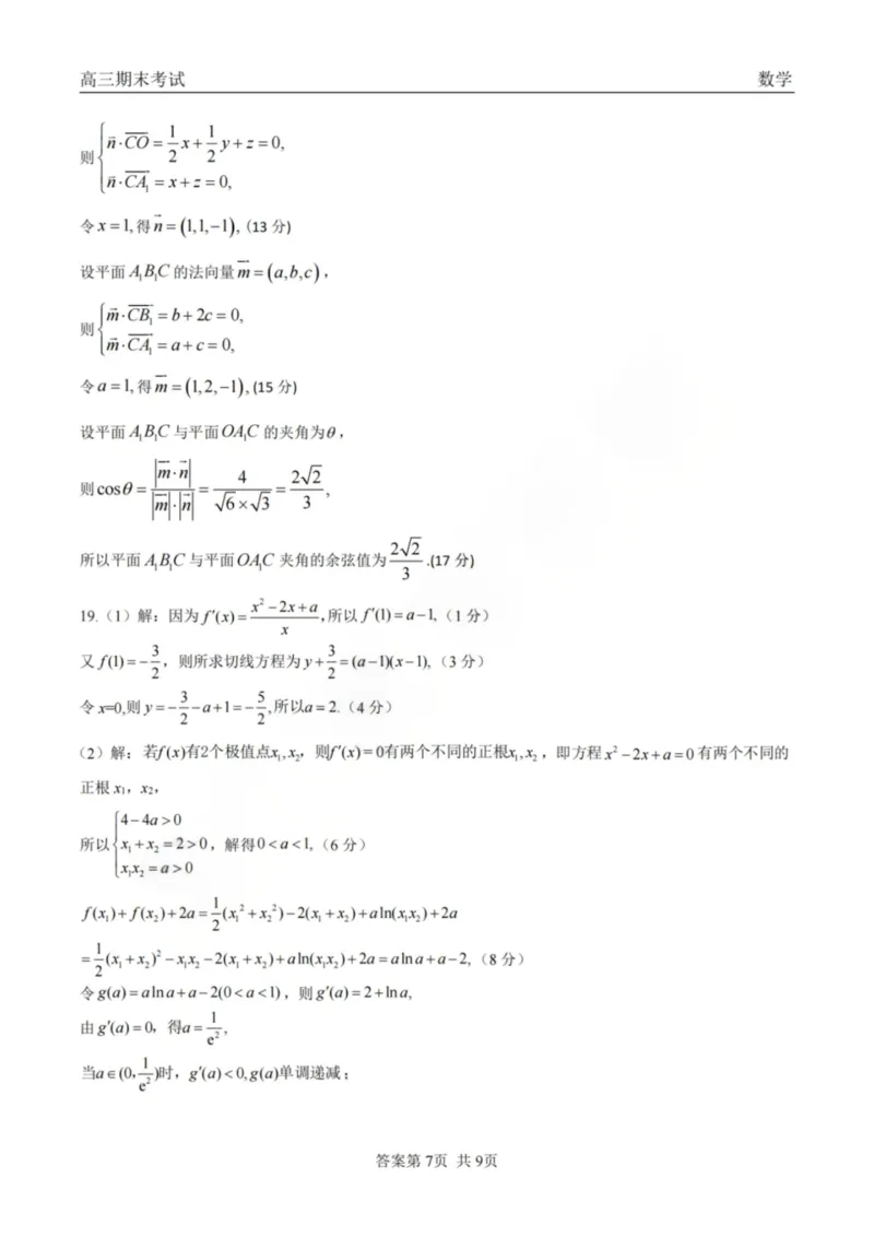 龙江教育联盟2026年1月高三上学期期末考试数学答案_2024-2026高三（6-6月题库）_2026年01月高三试卷_0116黑龙江省龙江教育联盟2026年1月高三上学期期末考试（全）