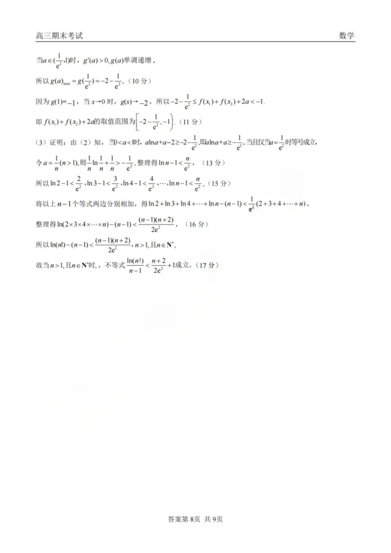 龙江教育联盟2026年1月高三上学期期末考试数学答案_2024-2026高三（6-6月题库）_2026年01月高三试卷_0116黑龙江省龙江教育联盟2026年1月高三上学期期末考试（全）