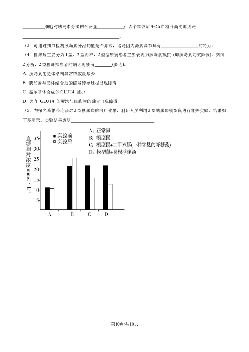 精品解析：河北省保定市部分示范高中2025-2026学年高二上学期10月月考生物试题（原卷版）_2025年10月高二试卷_251018河北省保定市部分示范高中2025-2026学年高二上学期10月月考