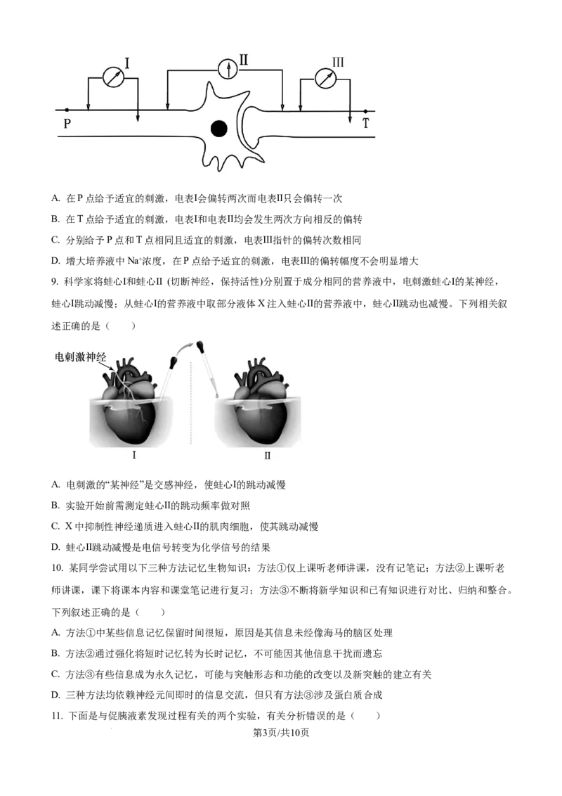 精品解析：河北省保定市部分示范高中2025-2026学年高二上学期10月月考生物试题（原卷版）_2025年10月高二试卷_251018河北省保定市部分示范高中2025-2026学年高二上学期10月月考