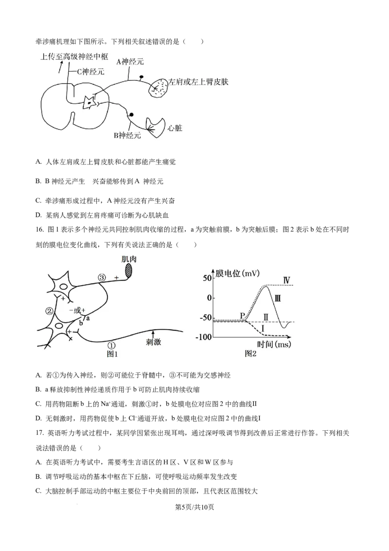 精品解析：河北省保定市部分示范高中2025-2026学年高二上学期10月月考生物试题（原卷版）_2025年10月高二试卷_251018河北省保定市部分示范高中2025-2026学年高二上学期10月月考