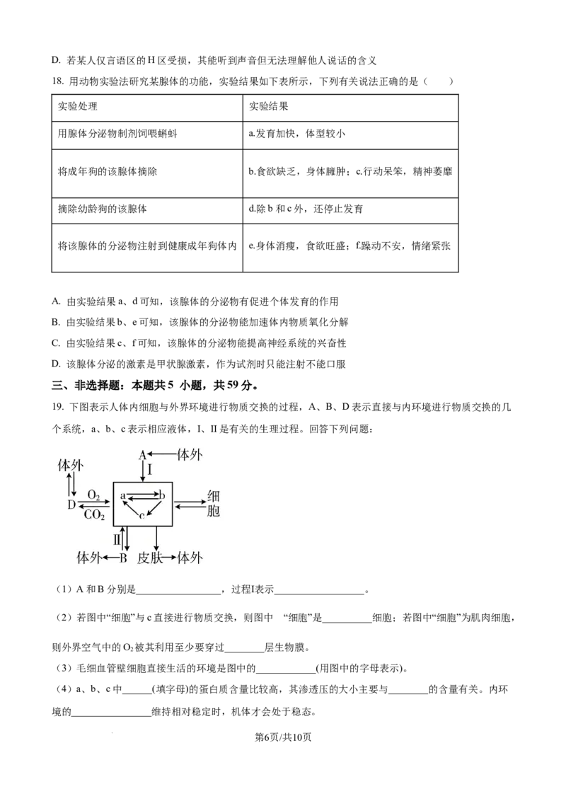 精品解析：河北省保定市部分示范高中2025-2026学年高二上学期10月月考生物试题（原卷版）_2025年10月高二试卷_251018河北省保定市部分示范高中2025-2026学年高二上学期10月月考