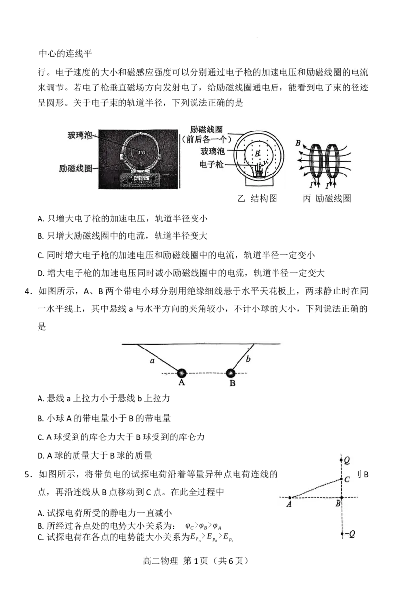 物理_2025年11月高二试卷_251124河南省南阳市2025-2026学年高二上学期11月期中质量评估_河南省南阳市2025-2026学年高二上学期11月期中物理试题含答案