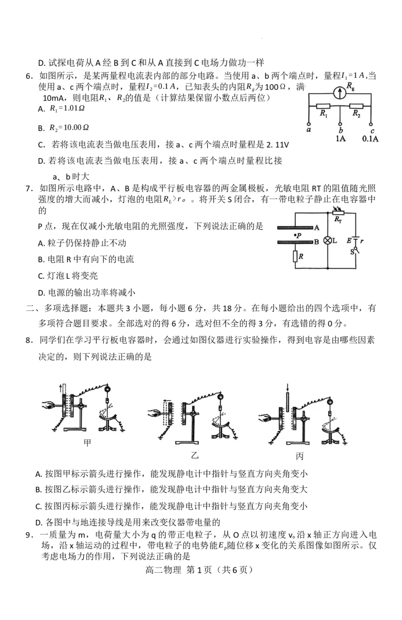 物理_2025年11月高二试卷_251124河南省南阳市2025-2026学年高二上学期11月期中质量评估_河南省南阳市2025-2026学年高二上学期11月期中物理试题含答案