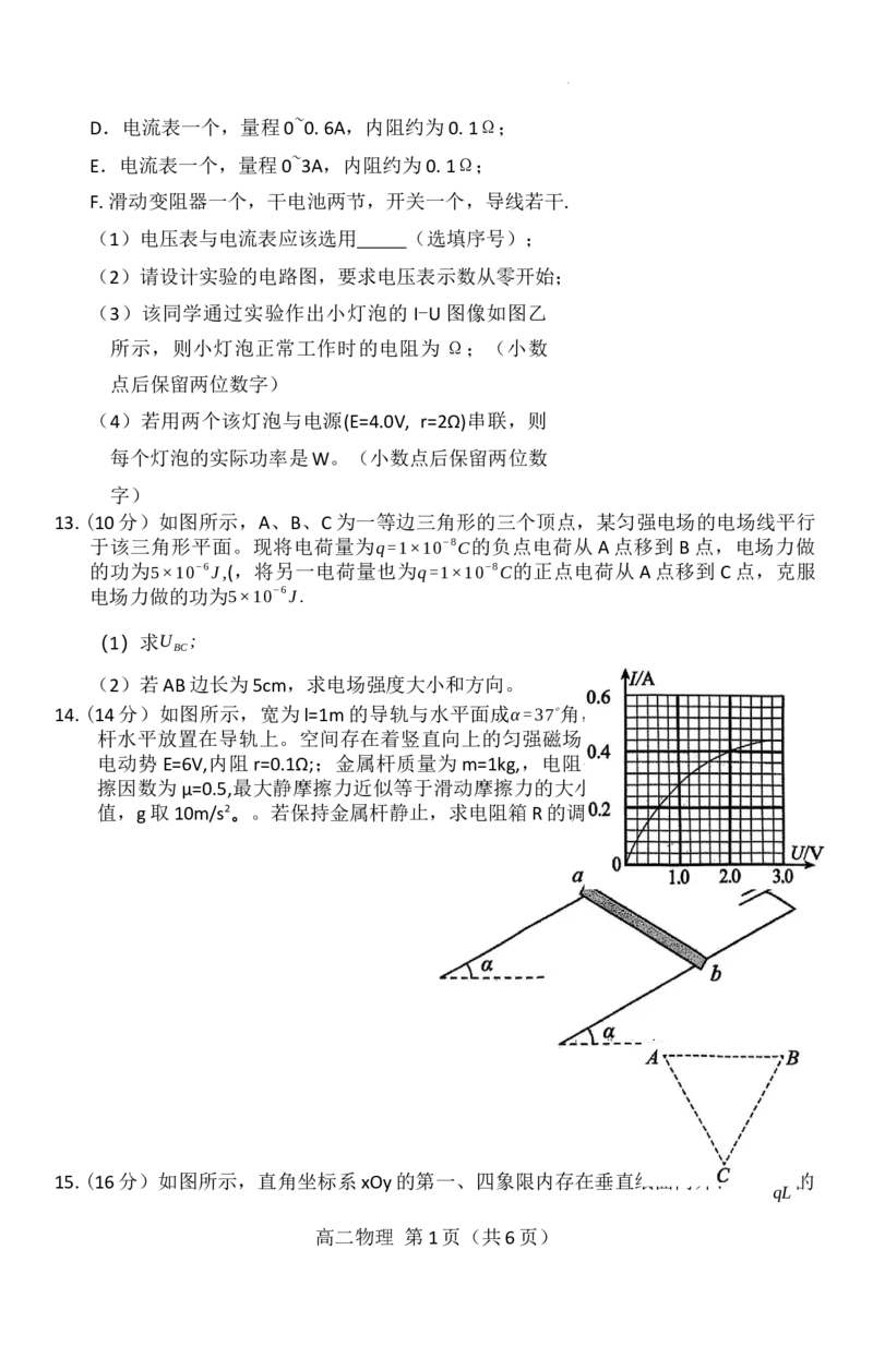 物理_2025年11月高二试卷_251124河南省南阳市2025-2026学年高二上学期11月期中质量评估_河南省南阳市2025-2026学年高二上学期11月期中物理试题含答案