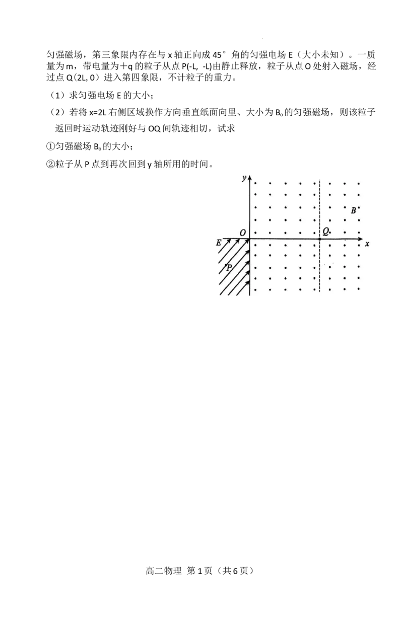 物理_2025年11月高二试卷_251124河南省南阳市2025-2026学年高二上学期11月期中质量评估_河南省南阳市2025-2026学年高二上学期11月期中物理试题含答案