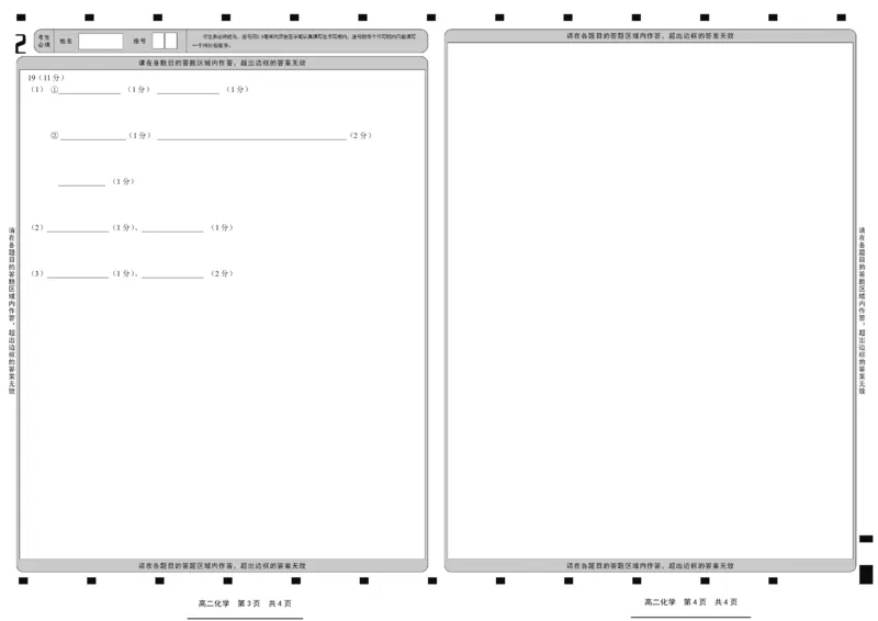 高二化学答题卡_2024-2025高二（7-7月题库）_2025年04月试卷(1)_0406山东省枣庄市滕州实验高级中学2024-2025学年高二下学期第一次调研考试