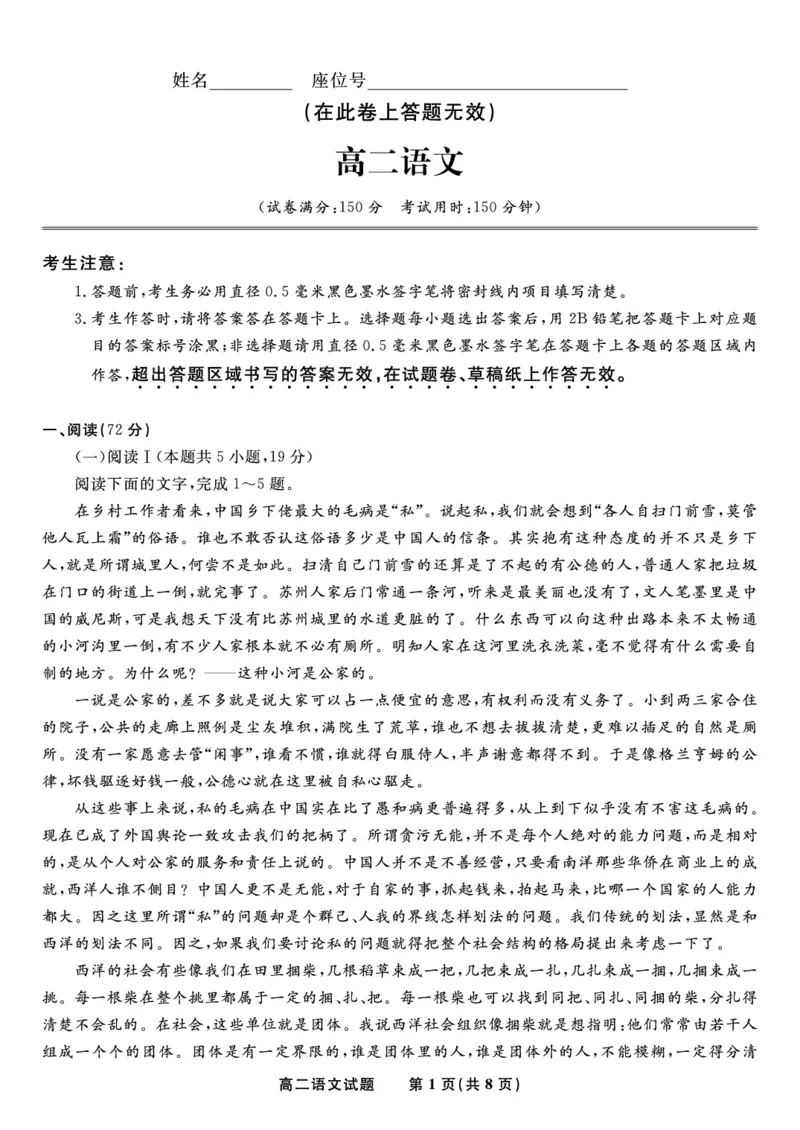 语文试题&middot;2025年高二10月联考_2025年10月高二试卷_251026安徽省皖江名校联盟2025-2026学年高二上学期10月阶段考（全）