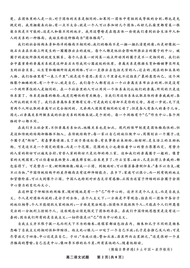 语文试题&middot;2025年高二10月联考_2025年10月高二试卷_251026安徽省皖江名校联盟2025-2026学年高二上学期10月阶段考（全）