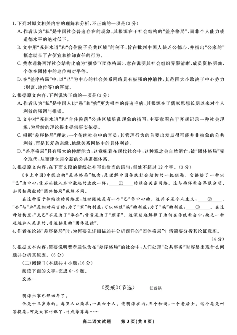 语文试题&middot;2025年高二10月联考_2025年10月高二试卷_251026安徽省皖江名校联盟2025-2026学年高二上学期10月阶段考（全）