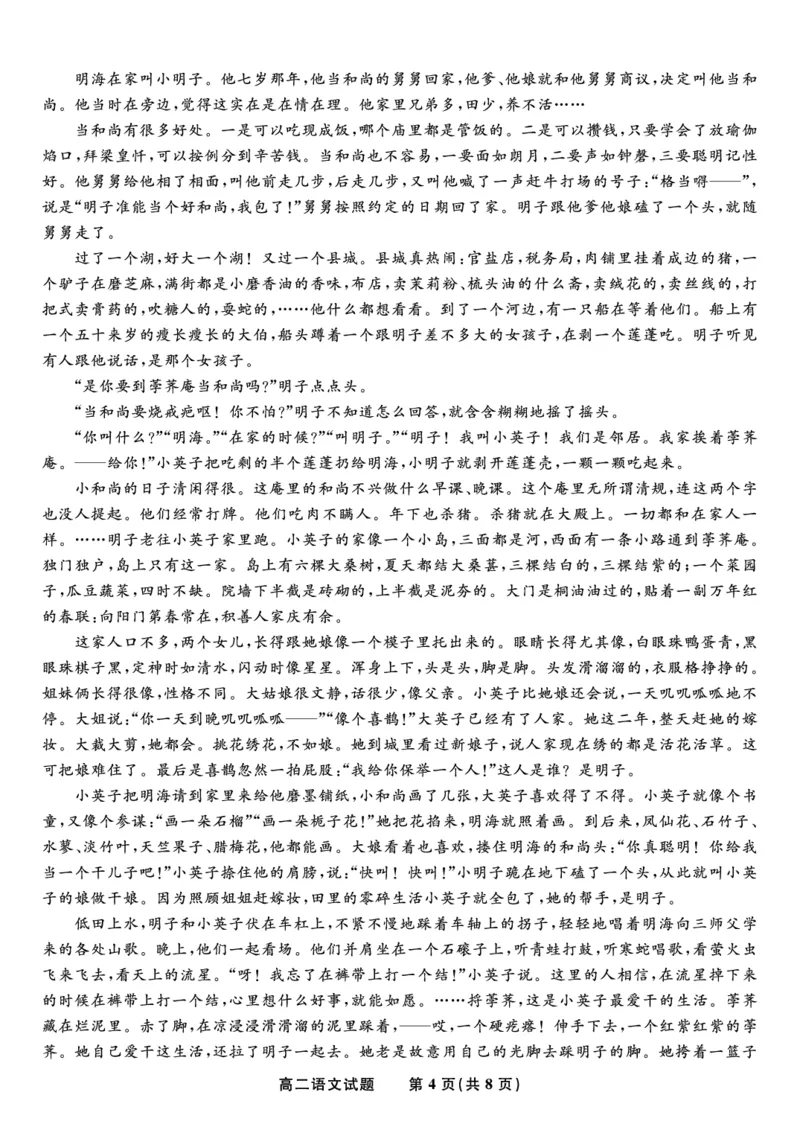 语文试题&middot;2025年高二10月联考_2025年10月高二试卷_251026安徽省皖江名校联盟2025-2026学年高二上学期10月阶段考（全）