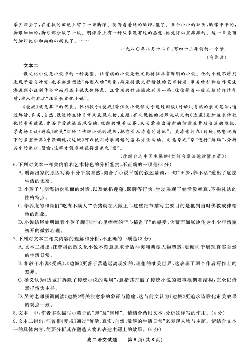 语文试题&middot;2025年高二10月联考_2025年10月高二试卷_251026安徽省皖江名校联盟2025-2026学年高二上学期10月阶段考（全）
