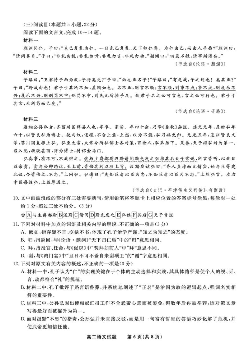 语文试题&middot;2025年高二10月联考_2025年10月高二试卷_251026安徽省皖江名校联盟2025-2026学年高二上学期10月阶段考（全）