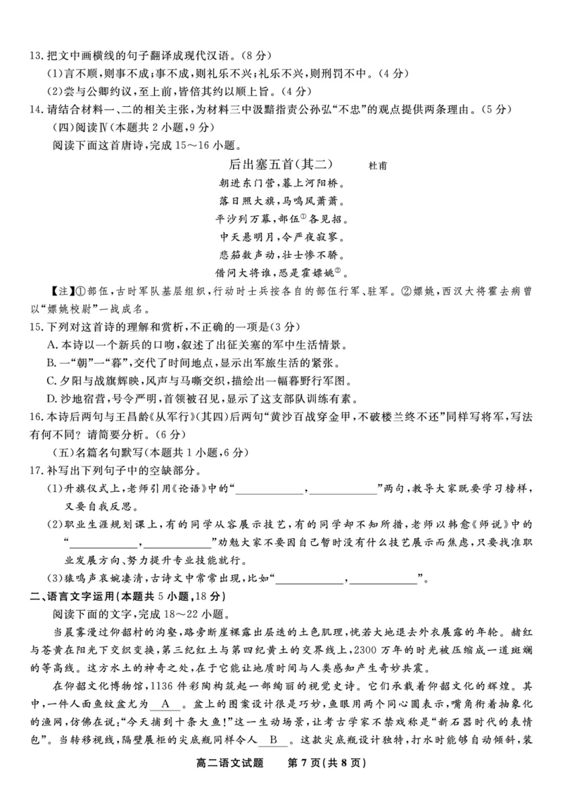 语文试题&middot;2025年高二10月联考_2025年10月高二试卷_251026安徽省皖江名校联盟2025-2026学年高二上学期10月阶段考（全）