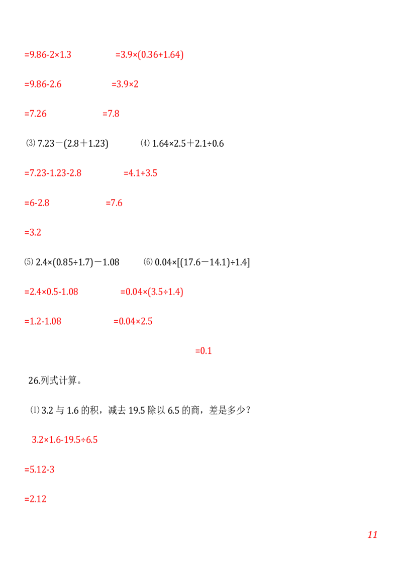 人教版小学数学四年级上册期末(精选5套试卷及标准答案)_小学1-6年级全部试卷_数学_四年级_3-9-3、小学四年级数学上册_3-9-3-2、练习题、作业、试题、试卷_人教版_期末测试卷
