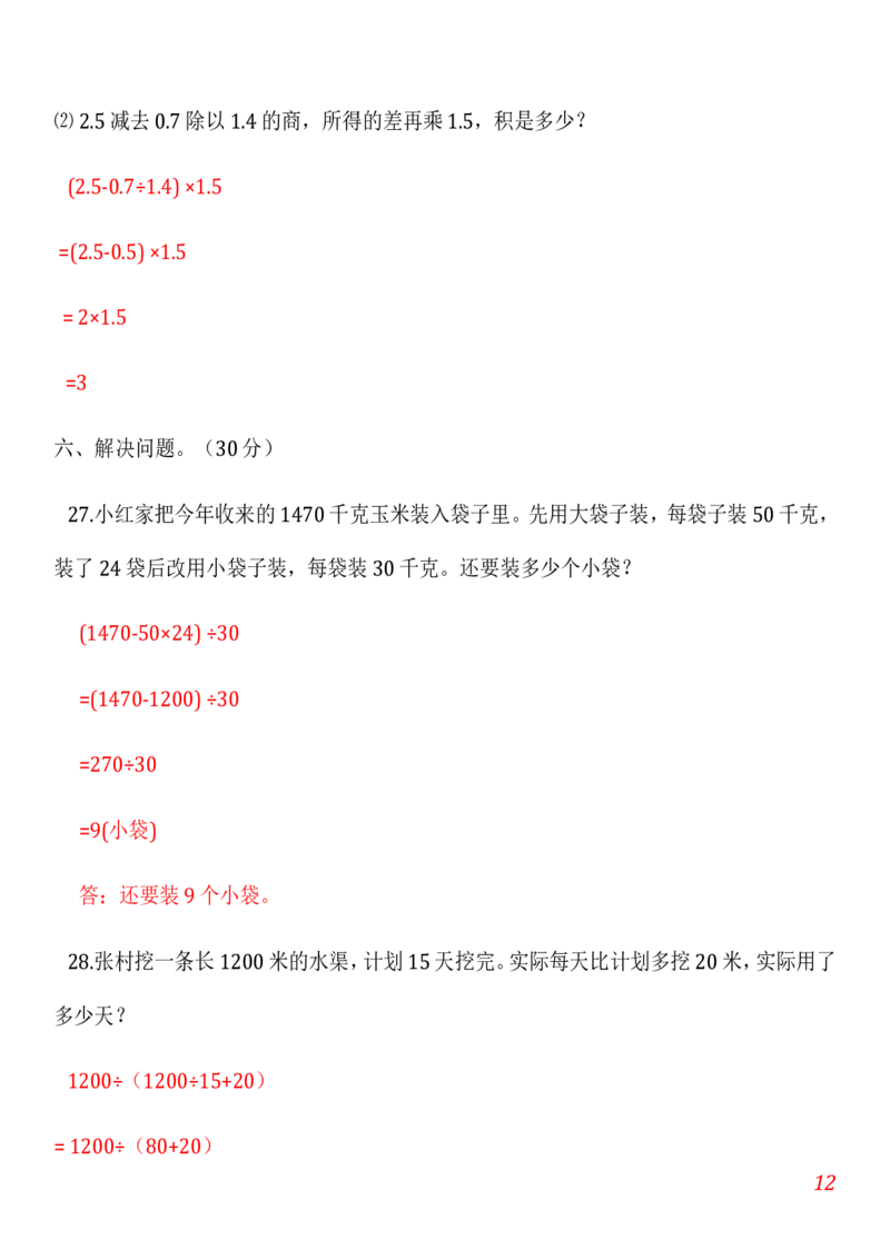 人教版小学数学四年级上册期末(精选5套试卷及标准答案)_小学1-6年级全部试卷_数学_四年级_3-9-3、小学四年级数学上册_3-9-3-2、练习题、作业、试题、试卷_人教版_期末测试卷