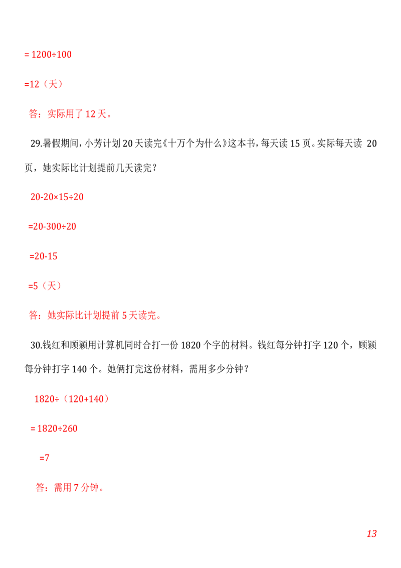 人教版小学数学四年级上册期末(精选5套试卷及标准答案)_小学1-6年级全部试卷_数学_四年级_3-9-3、小学四年级数学上册_3-9-3-2、练习题、作业、试题、试卷_人教版_期末测试卷