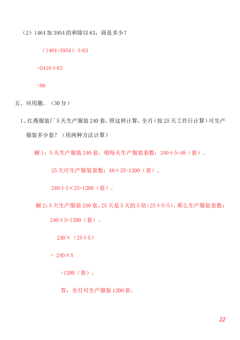 人教版小学数学四年级上册期末(精选5套试卷及标准答案)_小学1-6年级全部试卷_数学_四年级_3-9-3、小学四年级数学上册_3-9-3-2、练习题、作业、试题、试卷_人教版_期末测试卷